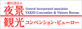 一般社團法人 夜景觀光會議旅遊局　官方網站